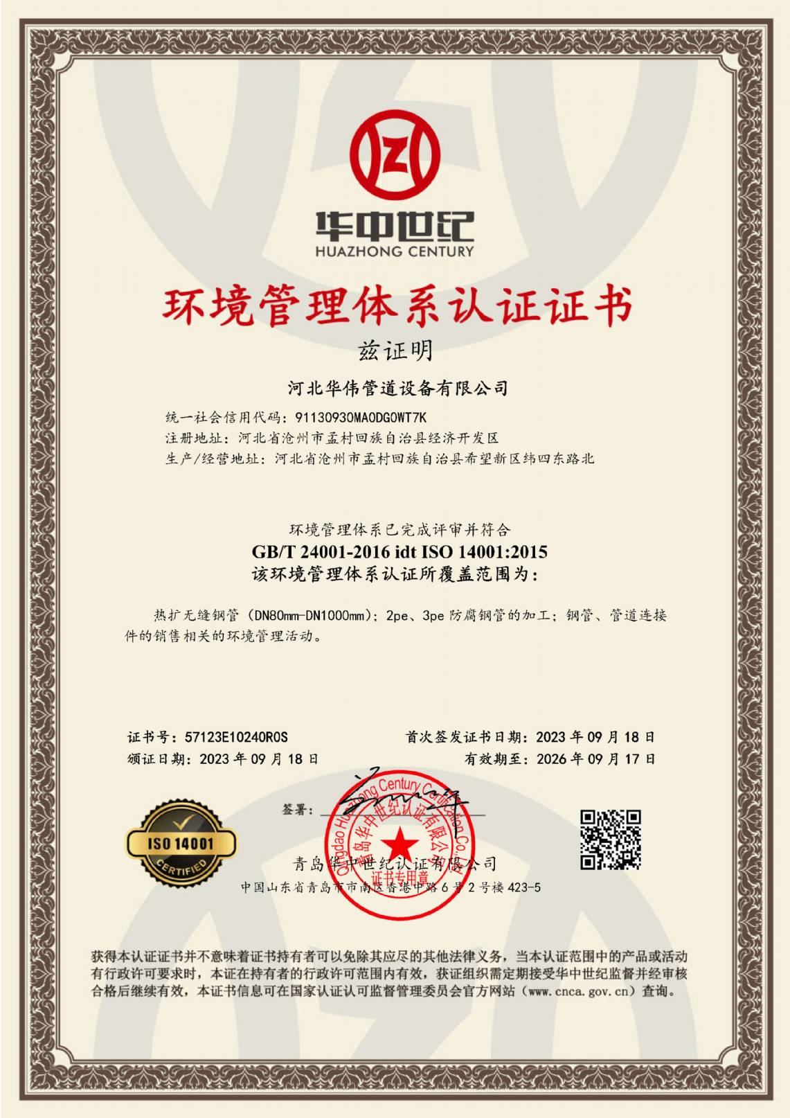 環境（jìng）管理體係認證證書