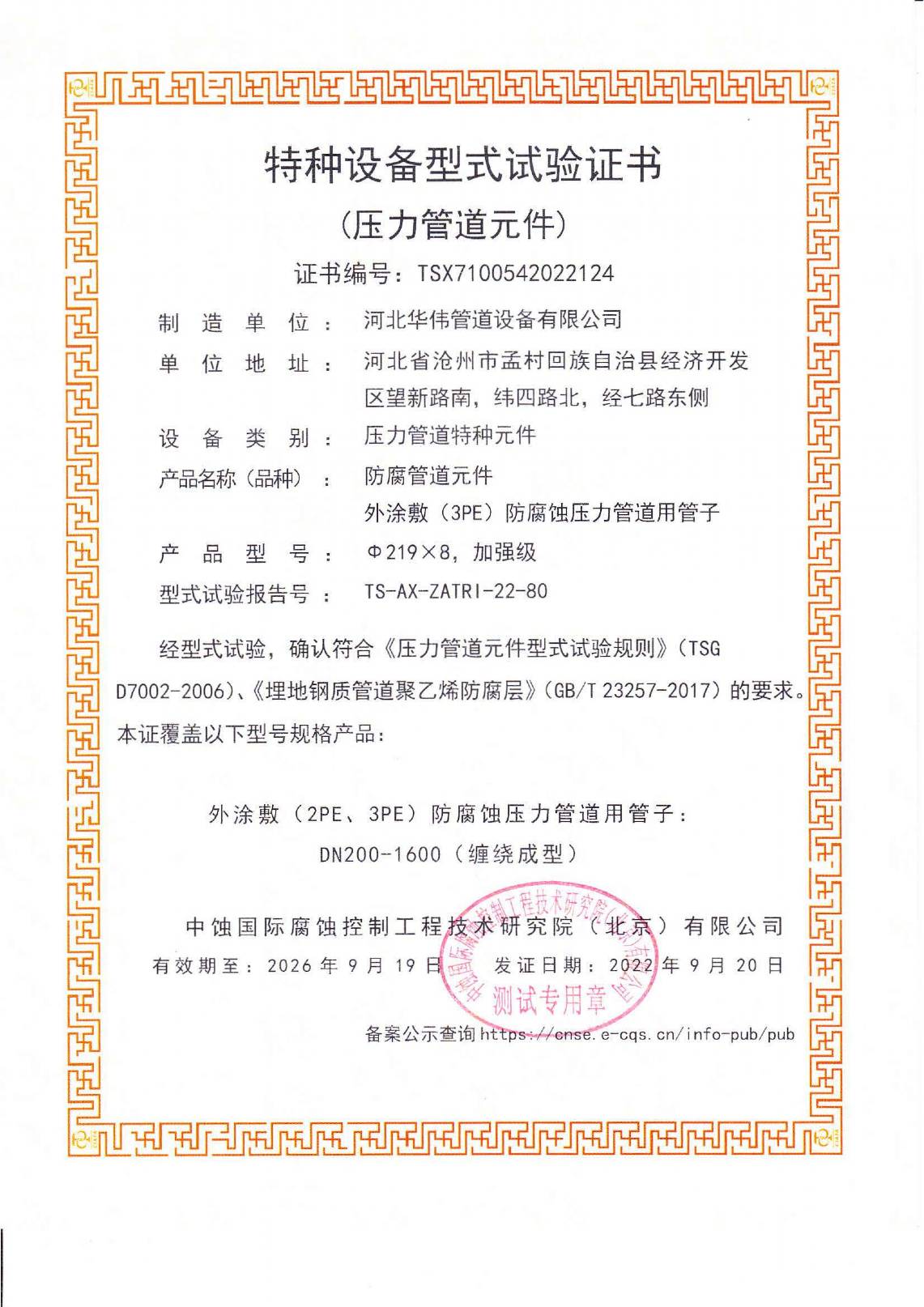 特種設備型式試驗證（zhèng）書