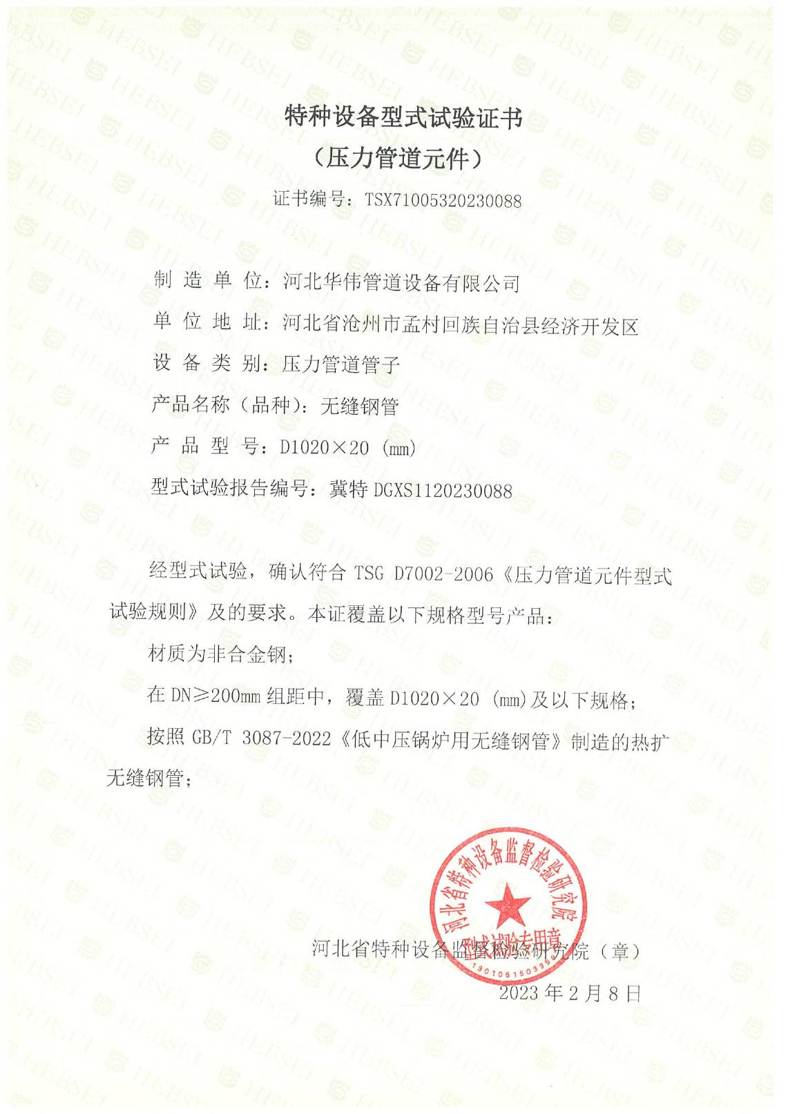 特種設備型（xíng）式試（shì）驗證（zhèng）書